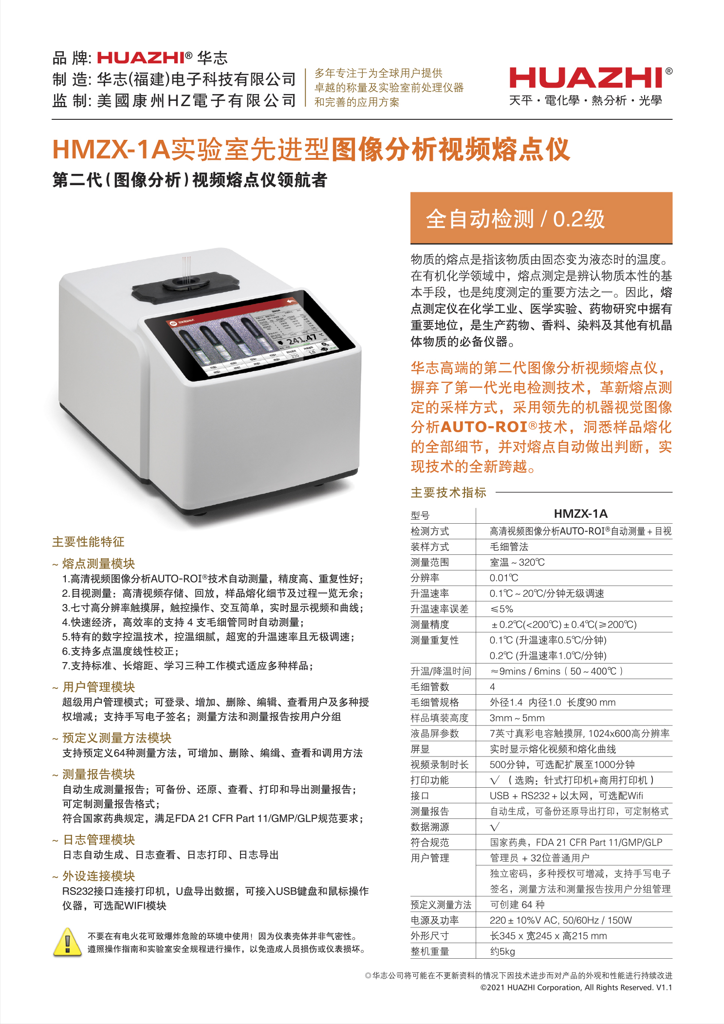 視頻熔點儀HMZX-1A單機詳情(中文v1.1).jpg